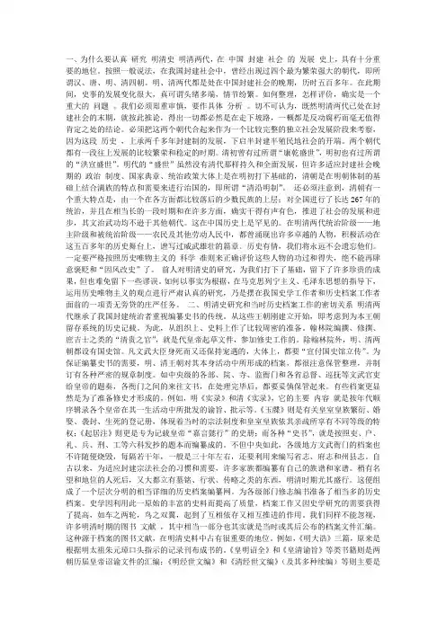 明清史研究与明清档案