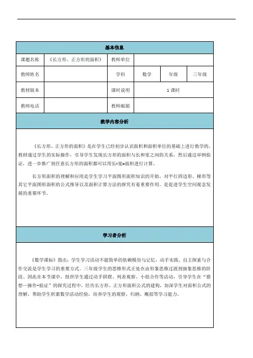 三年级下册数学教案 -5.2 《长方形、正方形的面积》  青岛版