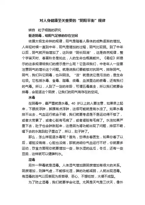 对人身健康至关重要的“阴阳平衡”规律