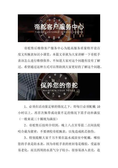 帝舵手表售后维修服务中心--帝舵手表该怎么进行维修保养