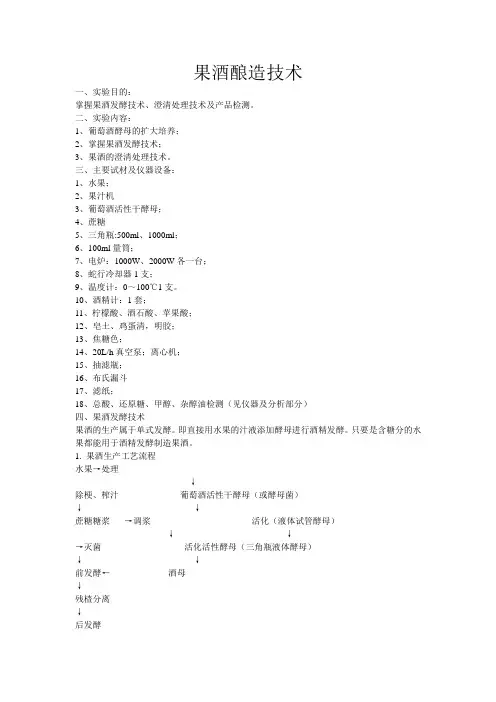 果酒的制作实验