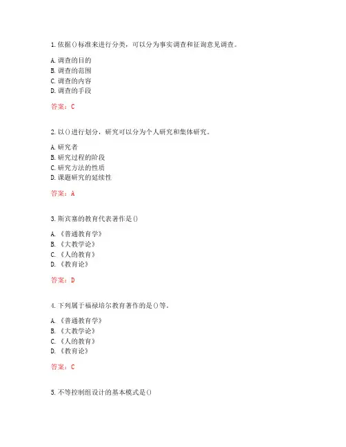 东北师范大学20秋《小学教育研究方法》在线作业1答案参考