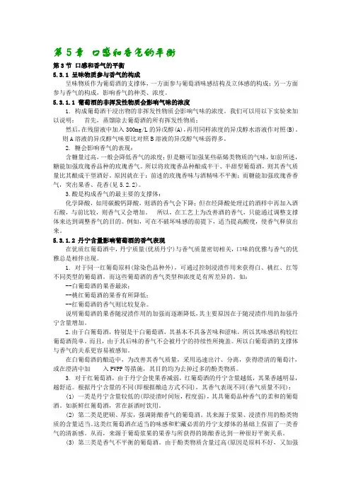 第5章 口感和香气的平衡3