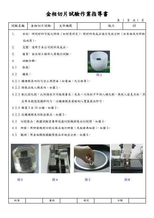 金相切片试验作业指导书