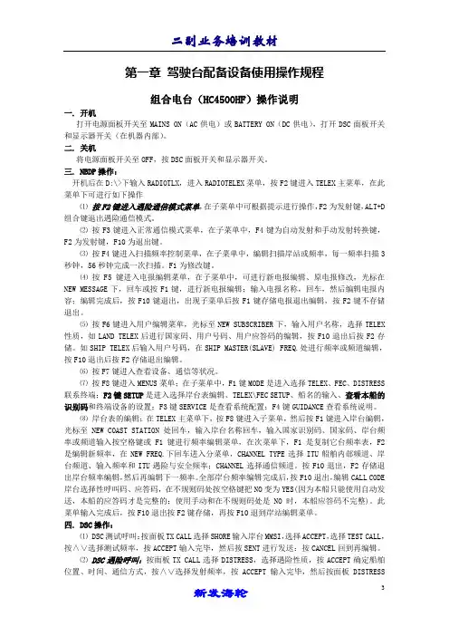 二副业务培训教材 正文