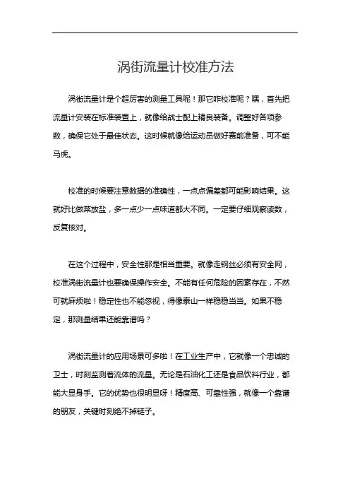 涡街流量计校准方法