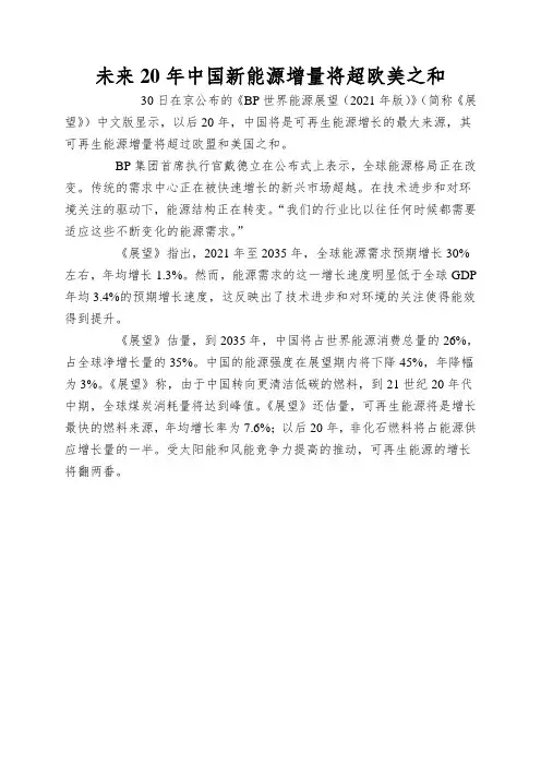 未来20年中国新能源增量将超欧美之和