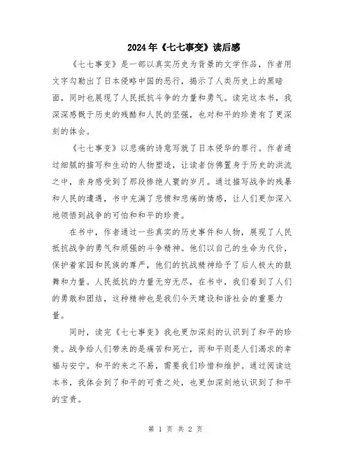 2024年《七七事变》读后感