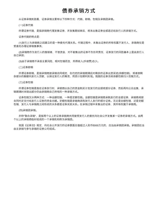 债券承销方式