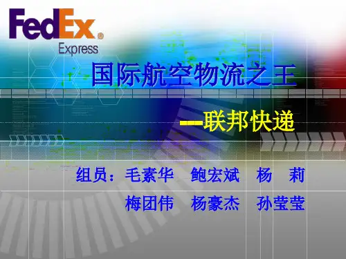 联邦快递