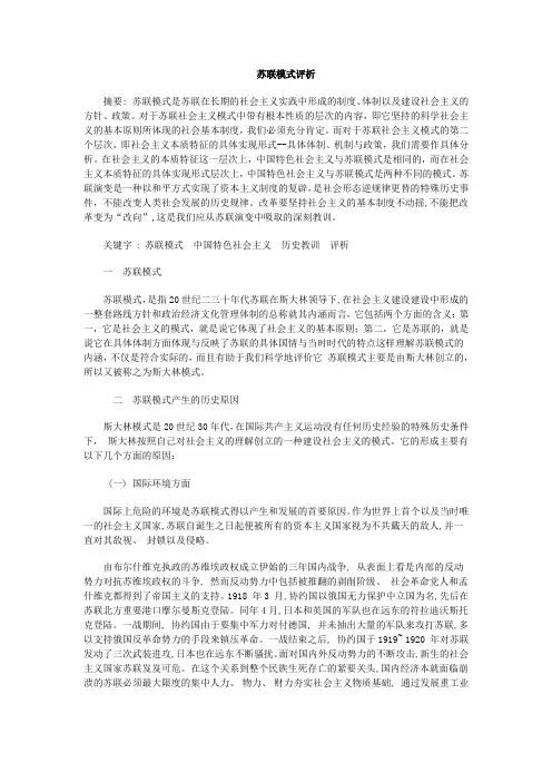 苏联模式评析蓝本