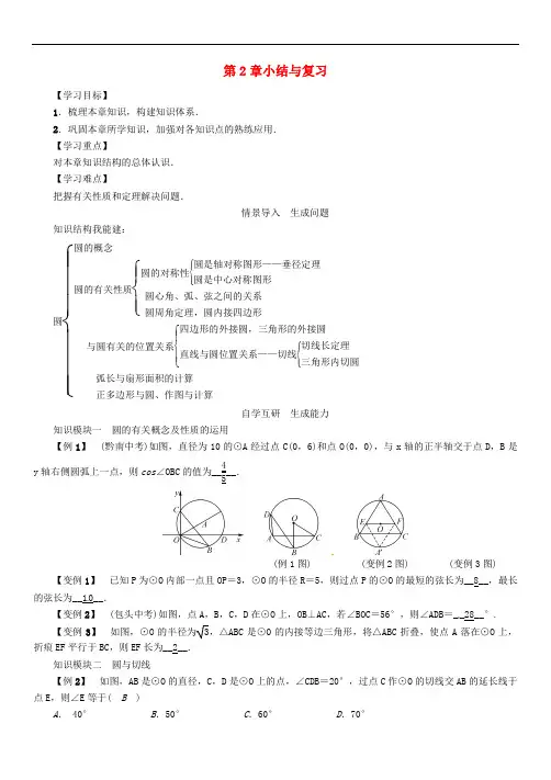 九年级数学下册 第2章 圆小结与复习学案 (新版)湘教版