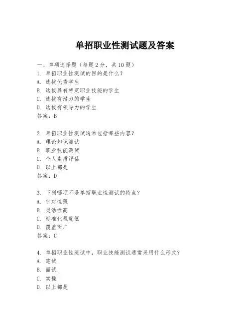 单招职业性测试题及答案