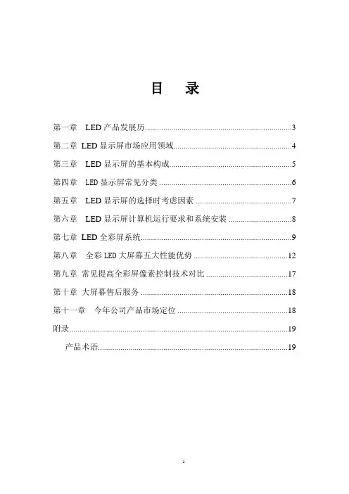 led显示屏完整教程