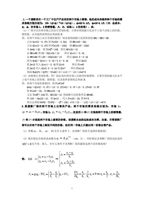西方经济学计算题及答案