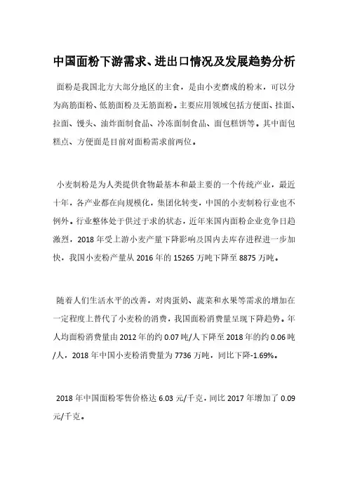 中国面粉下游需求、进出口情况及发展趋势分析