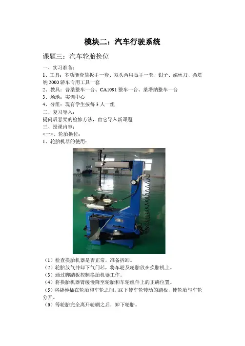 课题三  汽车轮胎换位