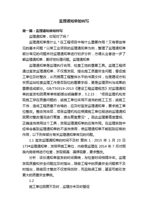 监理通知单如何写