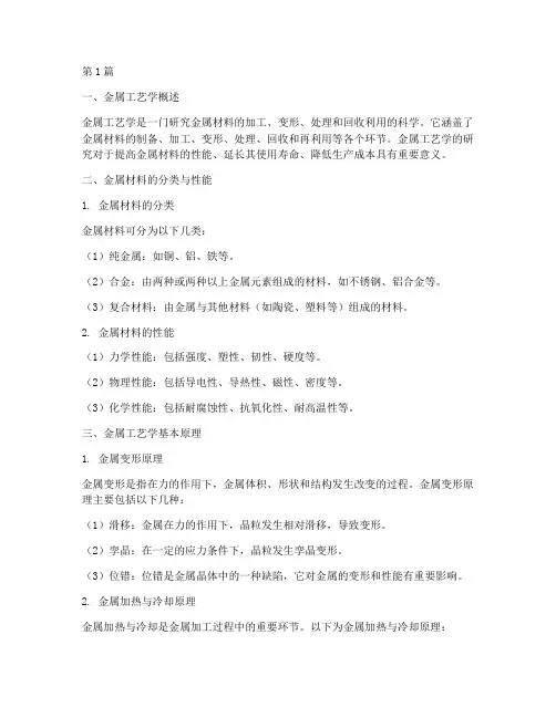 金属工艺学复习资料(3篇)