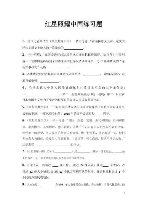 红星照耀中国练习题及答案