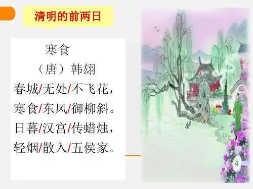 六年级下册 古代诗歌三首  PPT