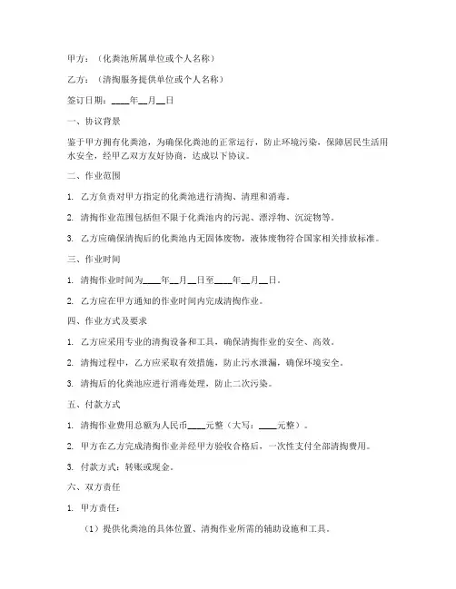 化粪池清掏合同协议书