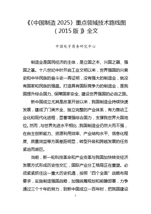中国制造2025——技术路线图