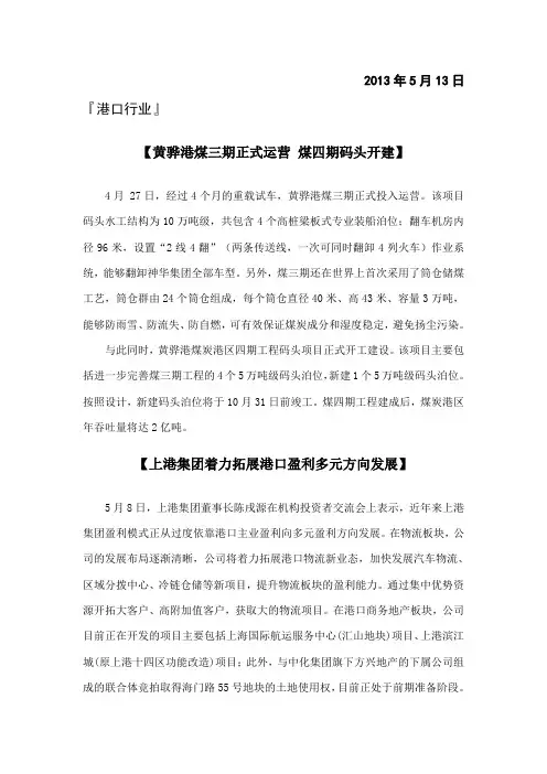 第108期战略信息简报范文