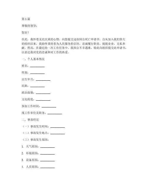 因公死亡申请书模板(3篇)