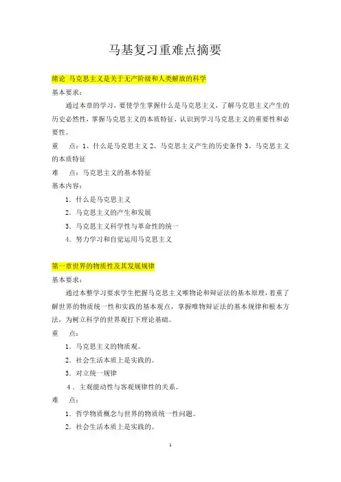 马基复习重难点提纲