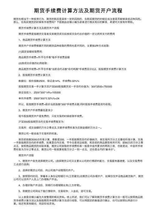 期货手续费计算方法及期货开户流程