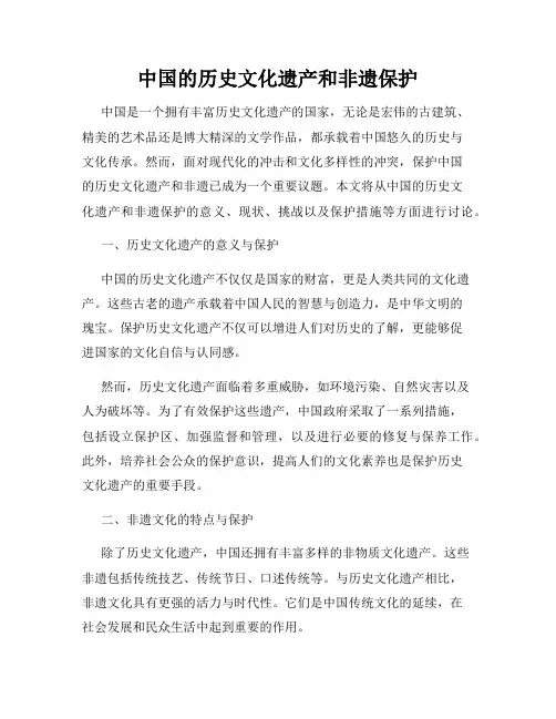 中国的历史文化遗产和非遗保护