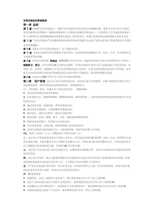 论坛管理规则