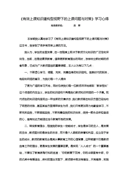 《有效上课——知识建构型视野下的上课问题与对策》培训心得_2[1]