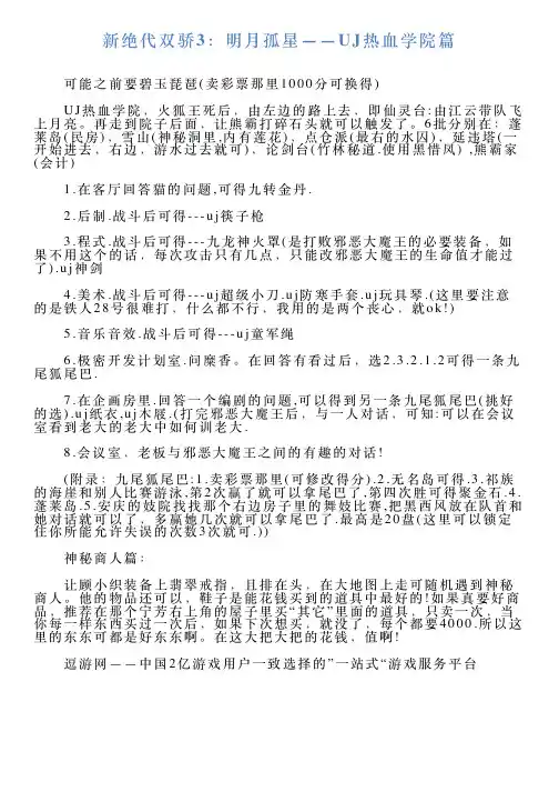 新绝代双骄3：明月孤星——UJ热血学院篇