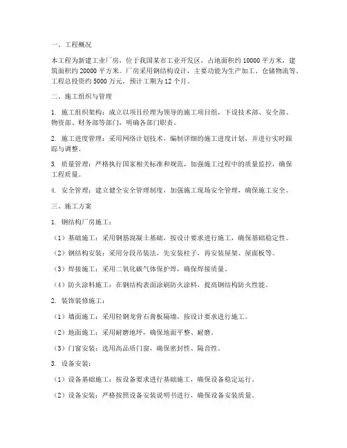 工业厂房施工专项方案
