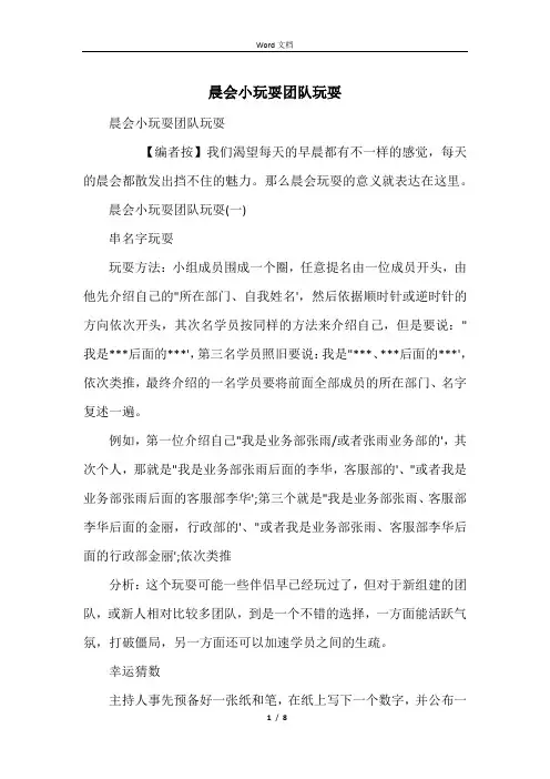 晨会小游戏团队游戏