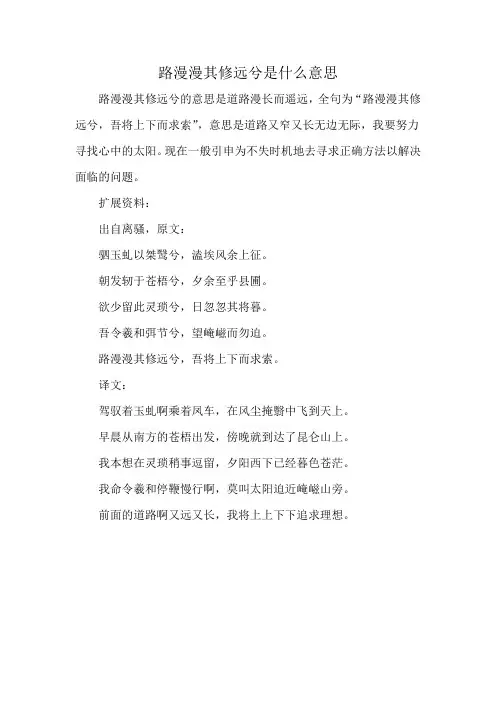 路漫漫其修远兮是什么意思