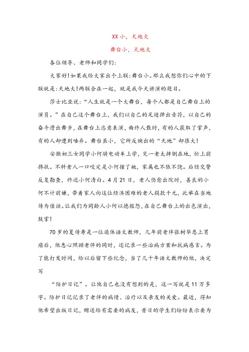 XX小,天地大(初中作文)