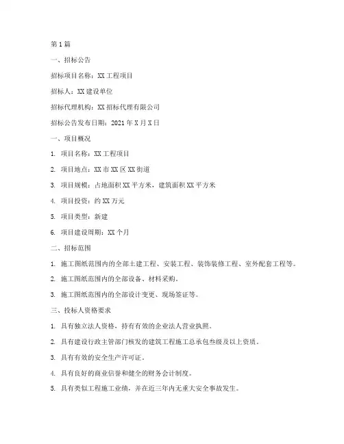 工程招标文件的编制范文(3篇)
