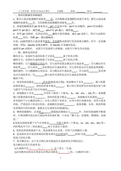 九上科学第一章预习后知识点填空