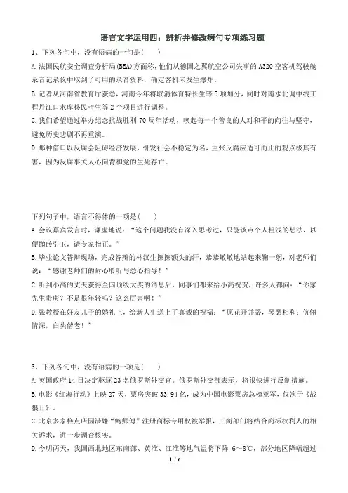 高中语文学业水平考试必备考点归纳与测试(新教材统编版)专题04辨析并修改病句专项练习题