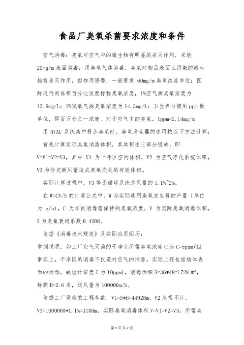 食品厂臭氧杀菌要求浓度和条件