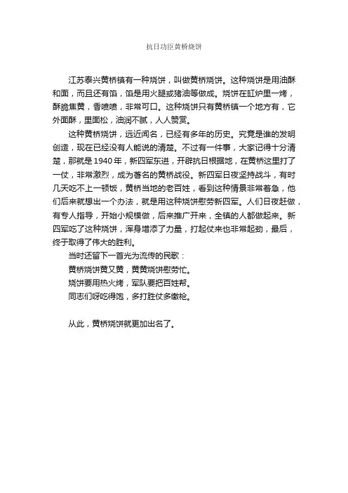 抗日功臣黄桥烧饼_传统文化