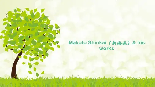 新海诚作品简介 (课堂PPT)