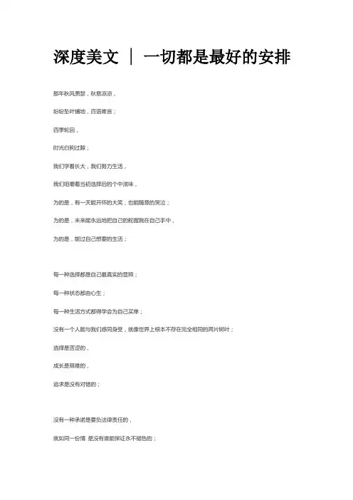 一切都是最好的安排