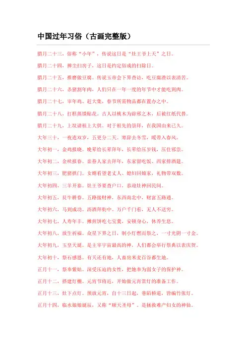 中国过年习俗