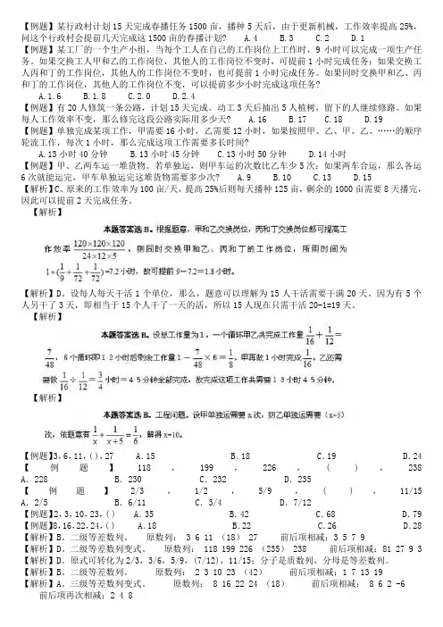 数量关系例题 (1)