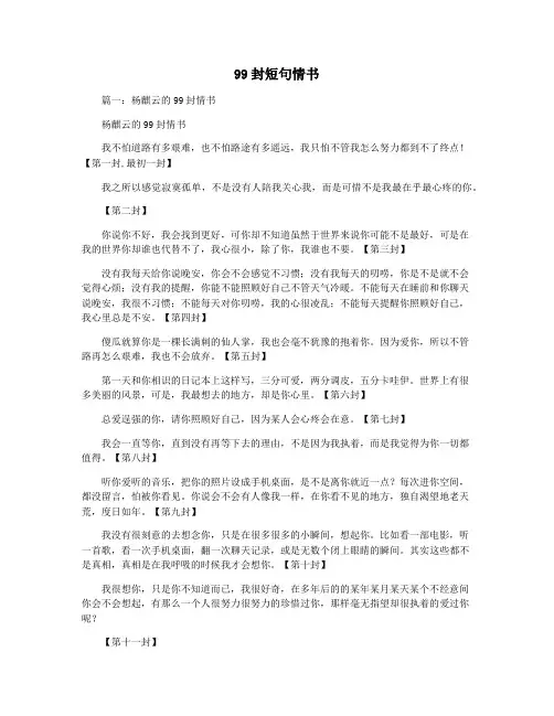 99封短句情书