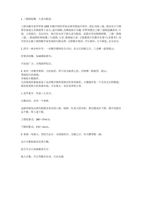趣味数学 数字对联